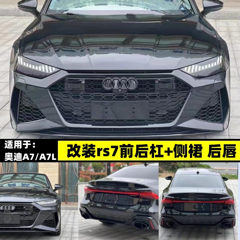 12-24款A7改装RS7中网包围a7改rs7大包围前杠中网 a7改装图片