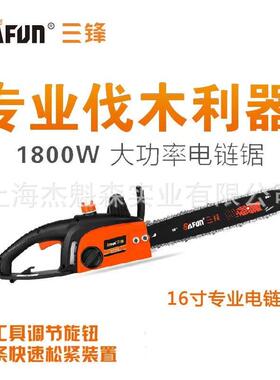 三锋SF140电链式锯用伐电木锯锯家子木工手持电86851动锯专业级