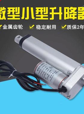 小型直流电电动推杆机推大力往复伸缩杆微型升降器推杆达11952V24