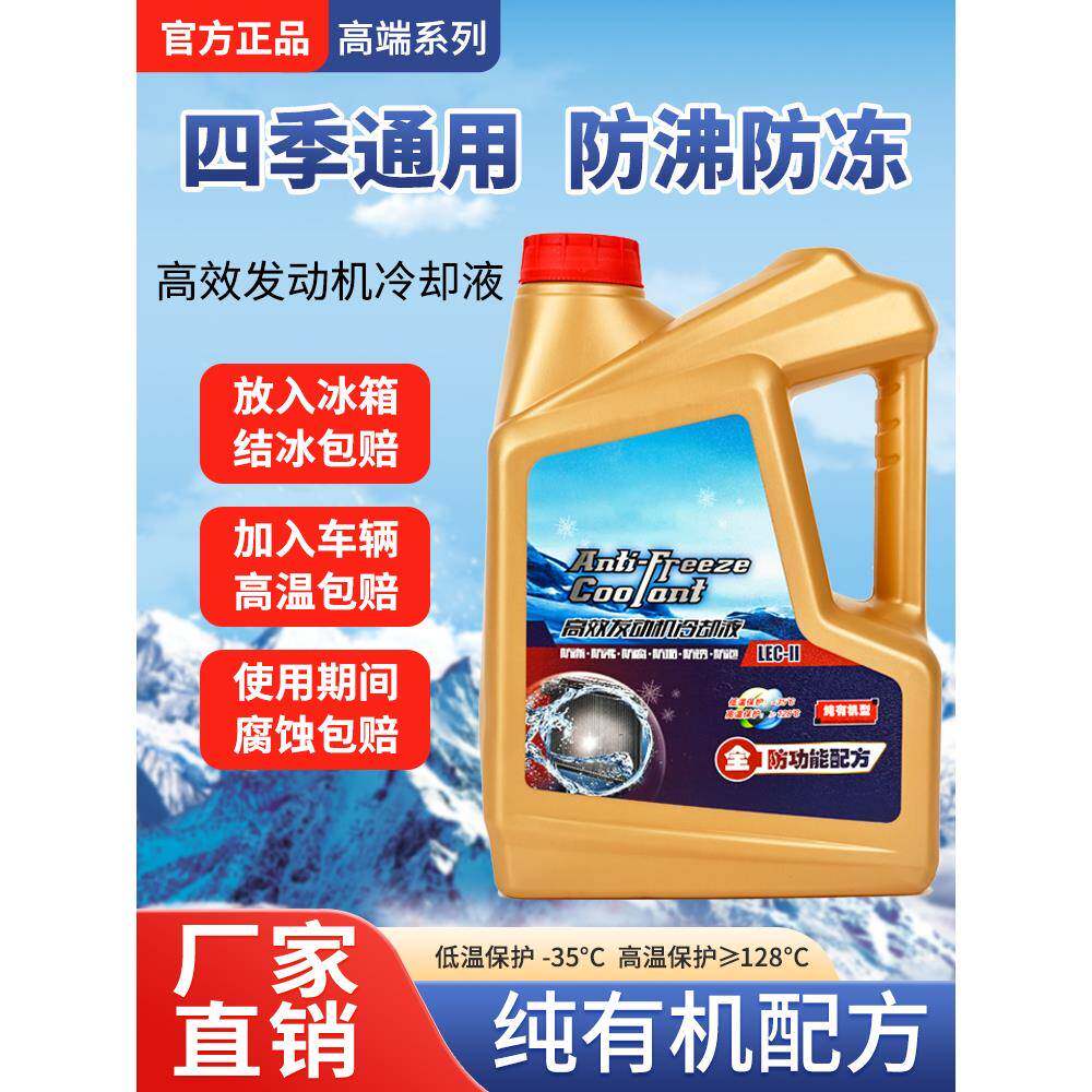 防液汽冷却红色绿冻色车275长效冷小车发动机水箱冻四季通用