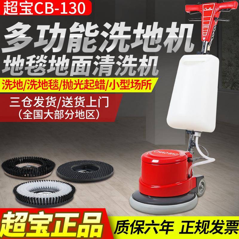 超宝CB-13刷地机0家用地板洗毯洁地机地面地清机495打蜡机器