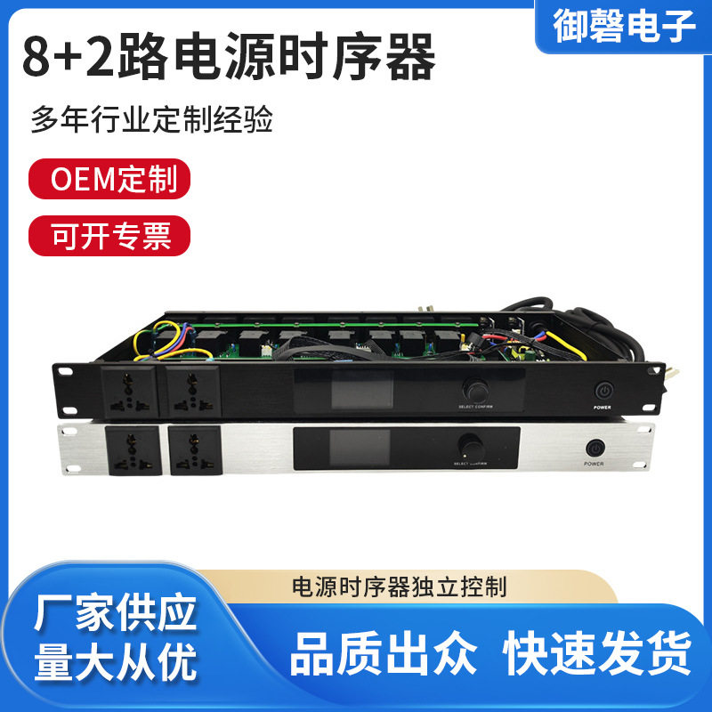 8+2路电源时序器KTV酒吧功放