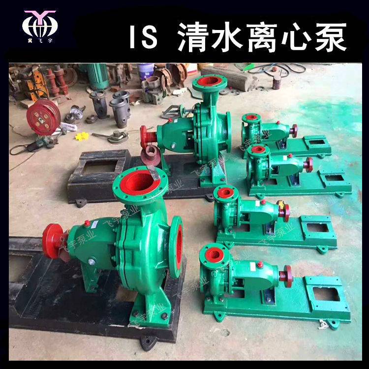 冀飞宇IS80-50-315C卧式单级清水离心泵 ISR热水循环管道增压泵
