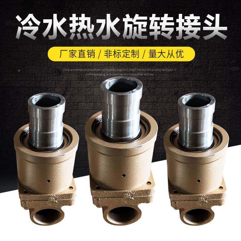 气动旋转接头螺纹连通冷水/热水专接IAO头用冲床接离合器旋转接头