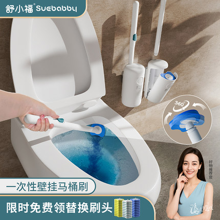 舒小福一次性马桶刷子厕所壁挂家用无死角2024新款套装卫生间专用