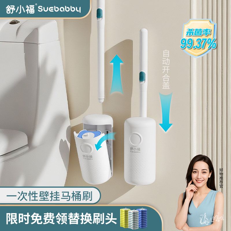 舒小福可抛式壁挂马桶刷洗刷合一