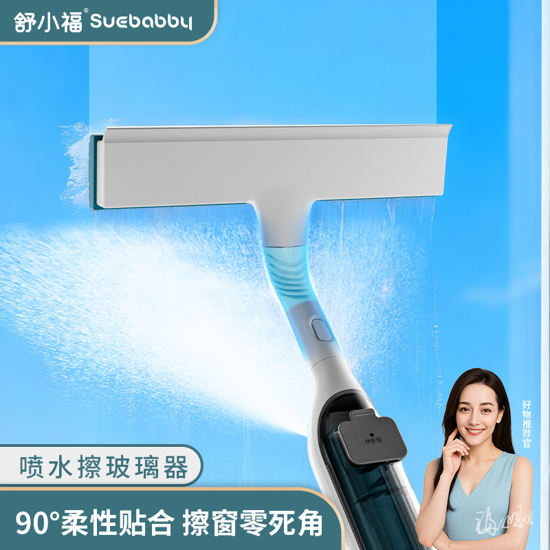 舒小福可喷水刮擦一体玻璃清洁器