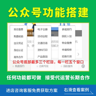 公众号搭建开发报名登记购票核销信息查询在线收款活动宣传链接