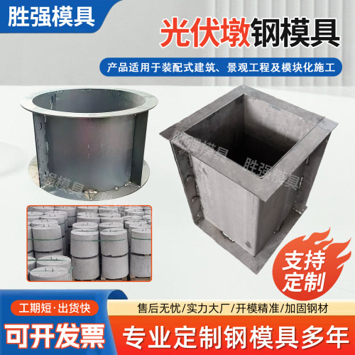 光伏墩钢模具太阳能发电基座模具