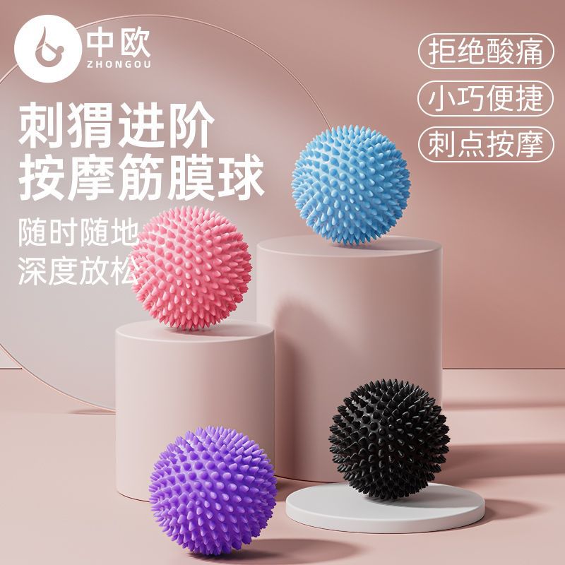 刺猬球瑜伽按摩球脚底足底肩颈肌肉放松健身斜方肌消除手握筋膜球
