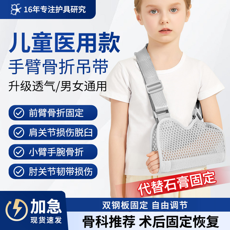 儿童手臂吊带医用前臂骨折手腕胳膊肩肘关节受伤固定小臂护具托架