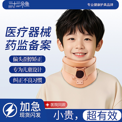 医用颈托儿童颈椎牵引医疗固定器理疗颈部支具医院同款围脖套护具