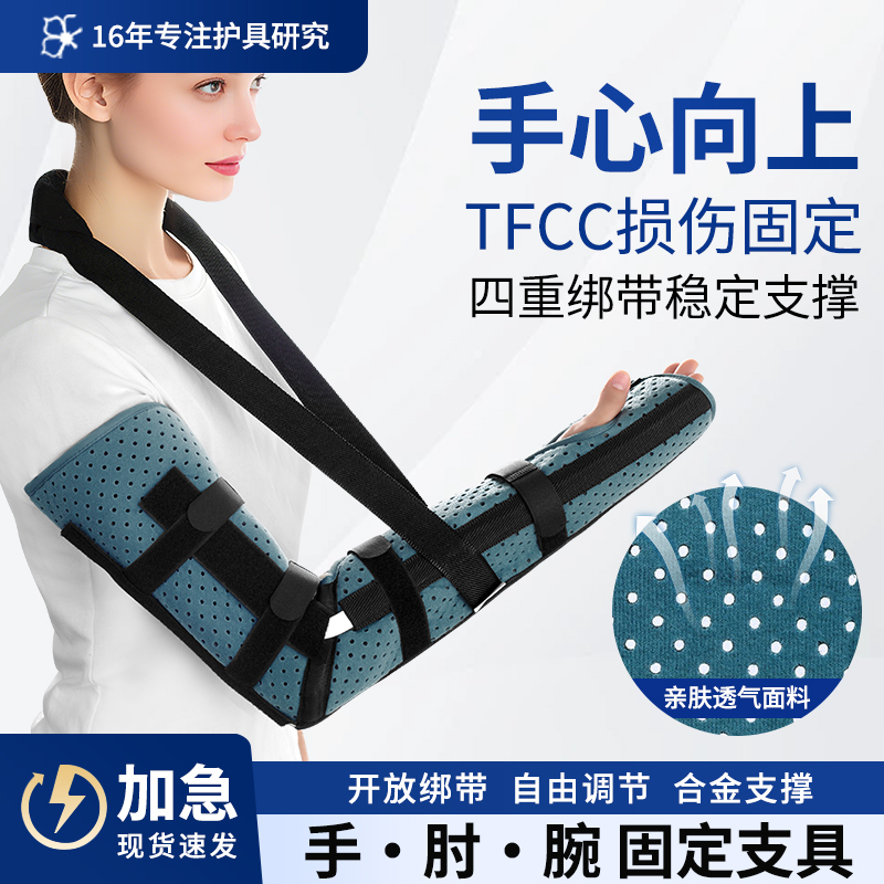 tfcc损伤固定过肘调节支具