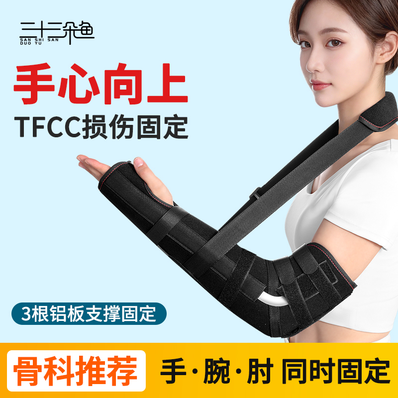 tfcc损伤手腕脱位固定过肘调节