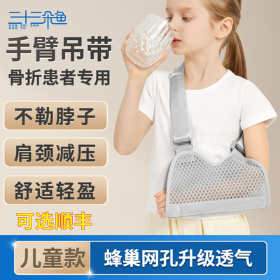 儿童手臂吊带医用型骨折吊带手腕