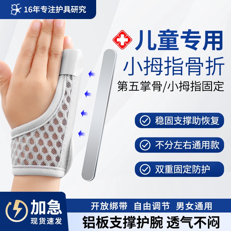 儿童小拇指手指骨折扭伤幼儿指套