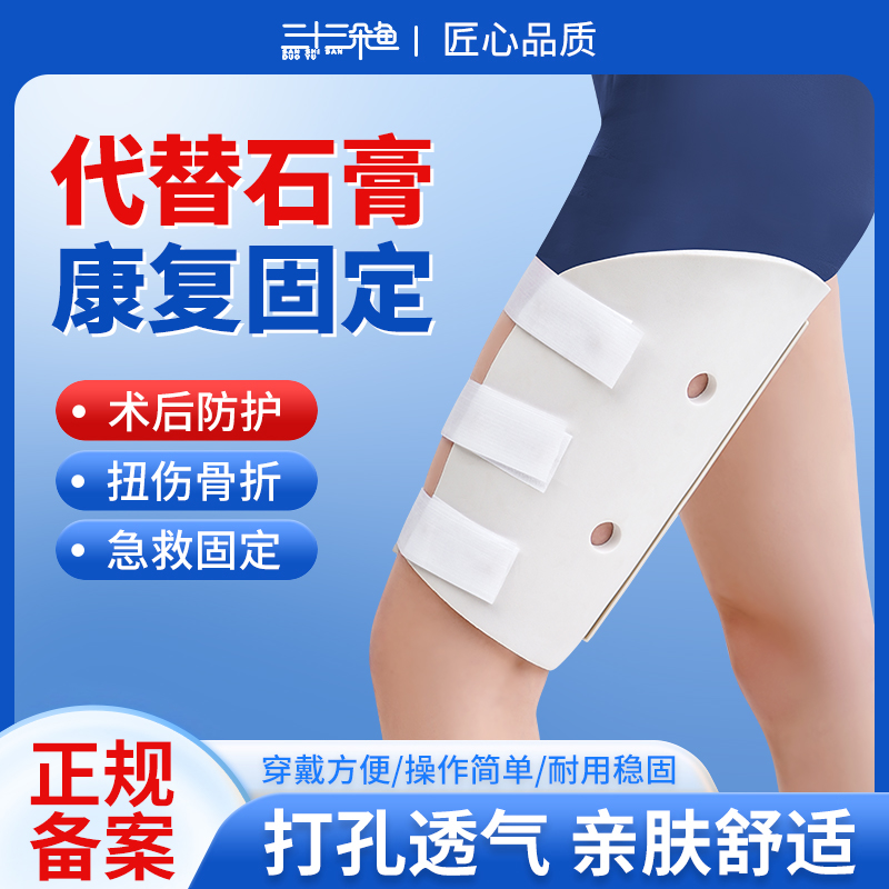 大腿扭伤固定支具股骨骨折脱位骨裂护具髋关节损伤支架软式夹板