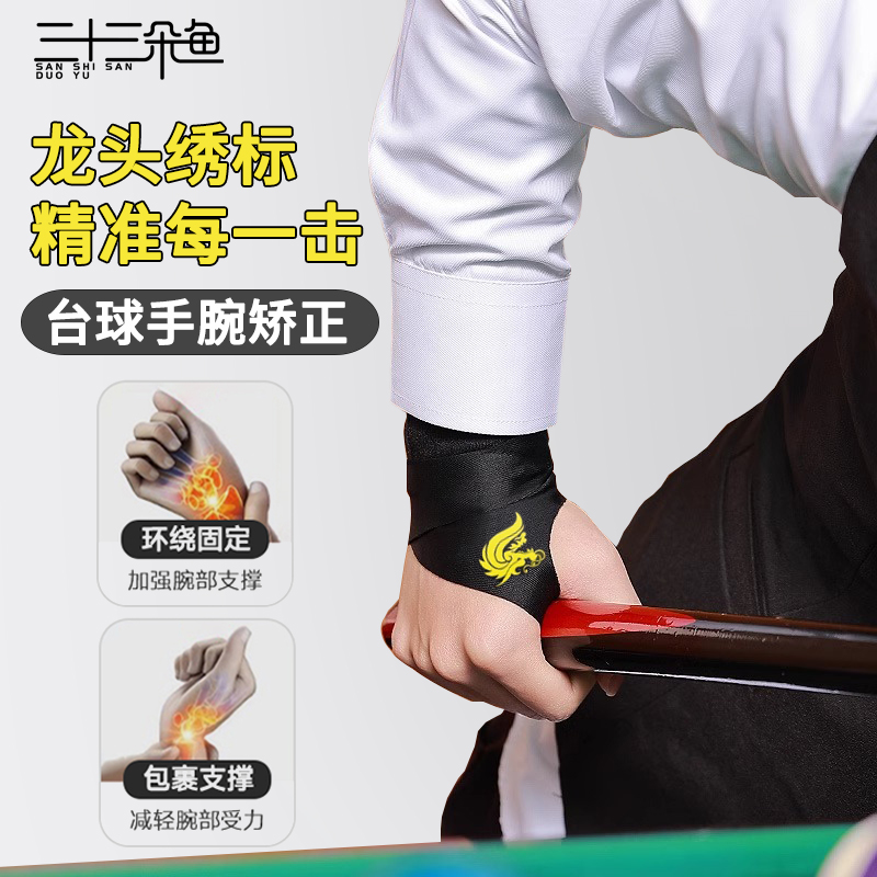 台球手腕矫正器固定器矫正护腕