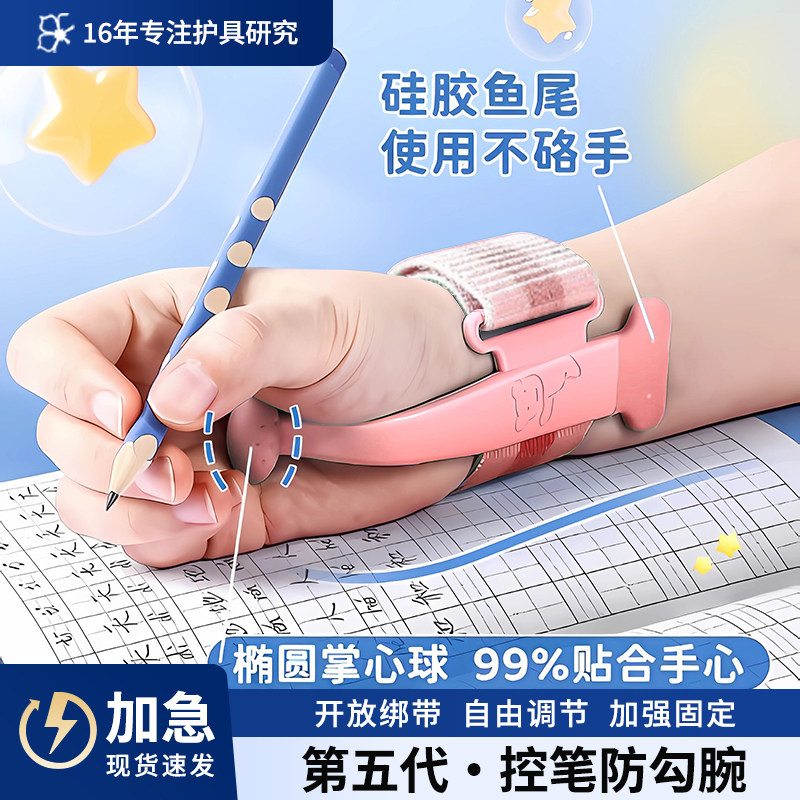 防勾腕握笔矫正器小学生幼儿园初学握笔姿势手腕控笔训练固定神器,文具电教/文化用品/商务用品,握笔器,淘宝优惠券,粉丝福利购,淘宝优惠卷