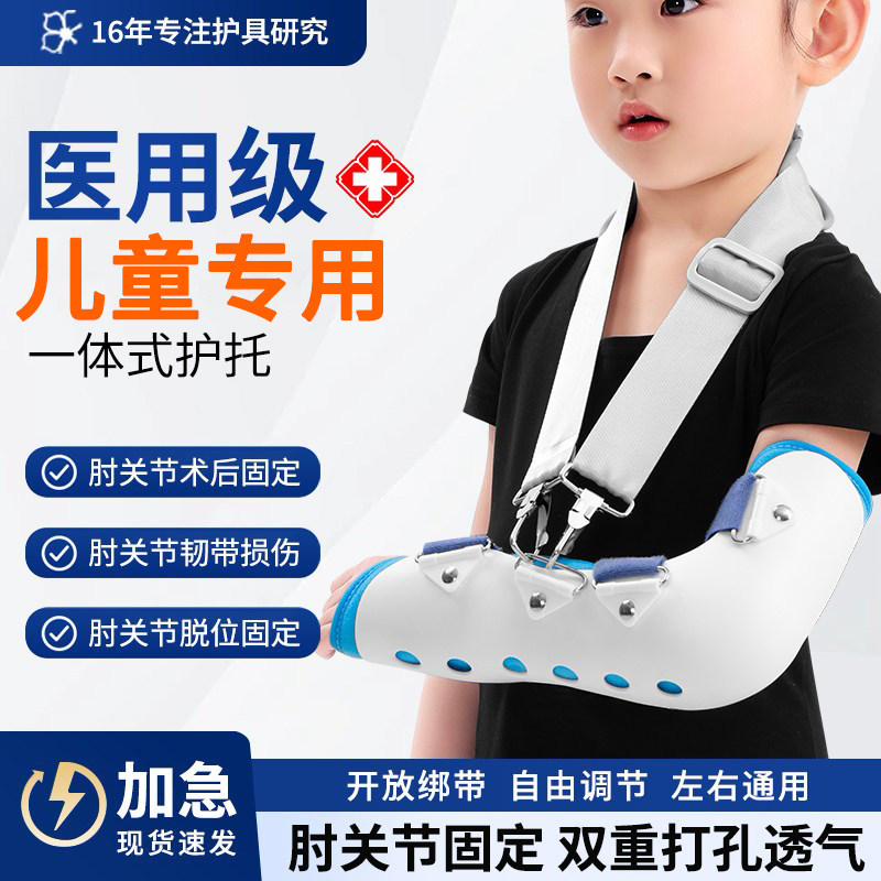医用儿童肘关节骨折固定支具尺桡骨损伤术后康复护具前臂吊带成人