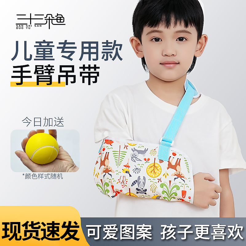 儿童前臂吊带透气手臂手腕骨折固定带肩关节脱臼脱位护具护托