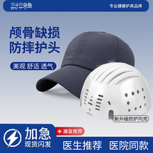 颅骨开颅手术后头部受伤保护帽子防跌倒护头神器老人防摔防撞春秋