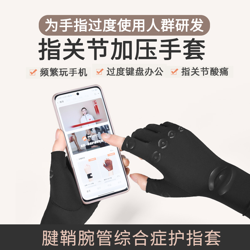 手指保护压力套腱鞘腕管综合症