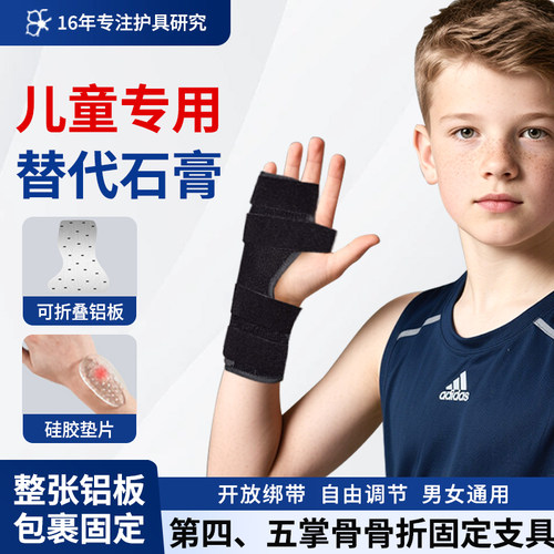 第四第五掌骨骨折固定器指套手指手掌小拇指支具手腕夹板护具儿童