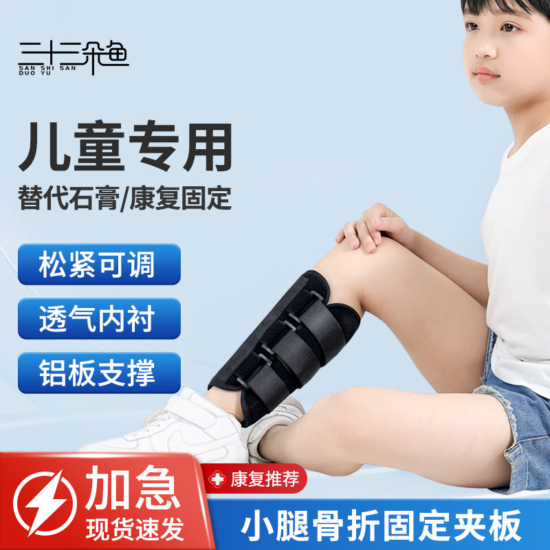 儿童小腿扭伤固定护具下肢夹板术后固定器胫腓骨骨裂固定支具