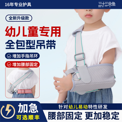 幼儿手臂前臂吊带锁骨胳膊固定带