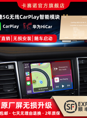 适用保时捷卡宴718帕拉梅拉911卡曼无线carplay模块华为hicar加装