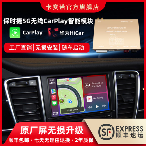 适用保时捷carplay车机互联模块