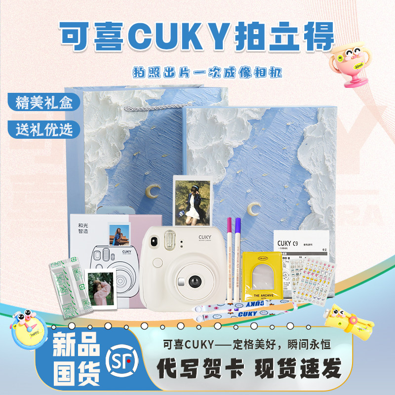 CUKY可喜正品拍立得相机一次成像直接出彩色照片拍立得送学生礼物