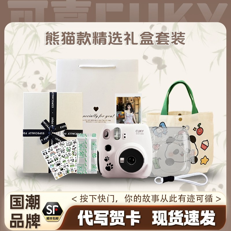 CUKY可喜拍立得相机mini同款拍立得即拍即得熊猫款女生生日礼物