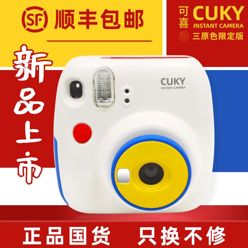 CUKY可喜相机国产即拍即出三原色彩拍立得迷你款学生党日礼物平价