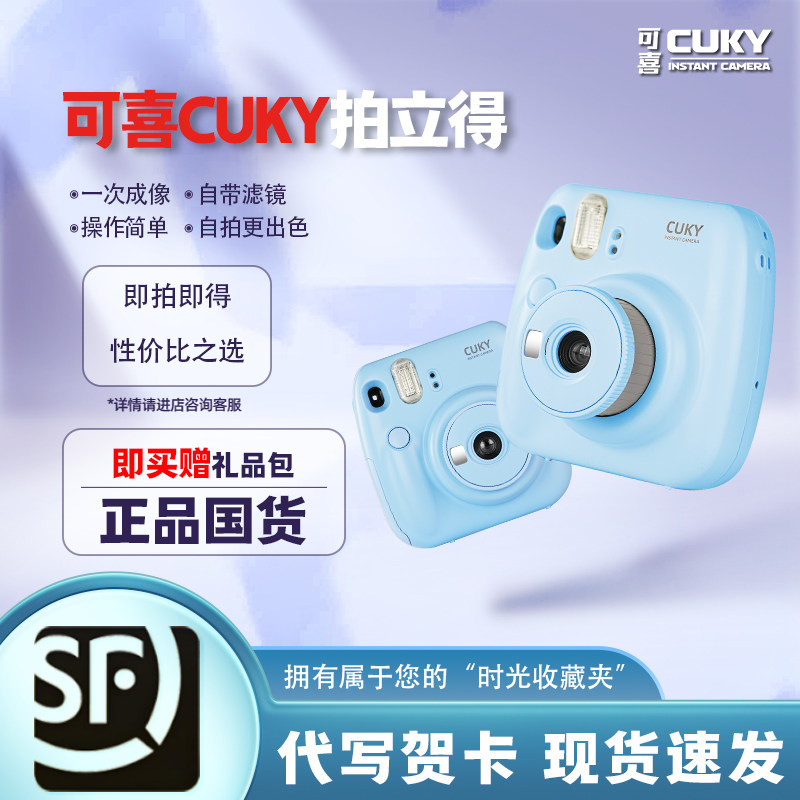 CUKY可喜mini拍立得国产新款即拍相机一次性成像彩色照片拍立得