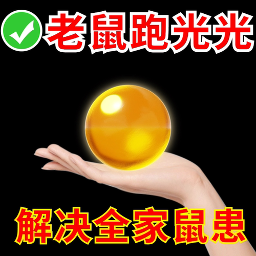 室内无毒避鼠膏驱赶老鼠