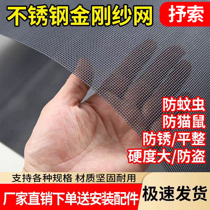 金刚纱网加厚纱窗网纱门防猫鼠防蚊虫定制家用自装防盗不锈钢纱网