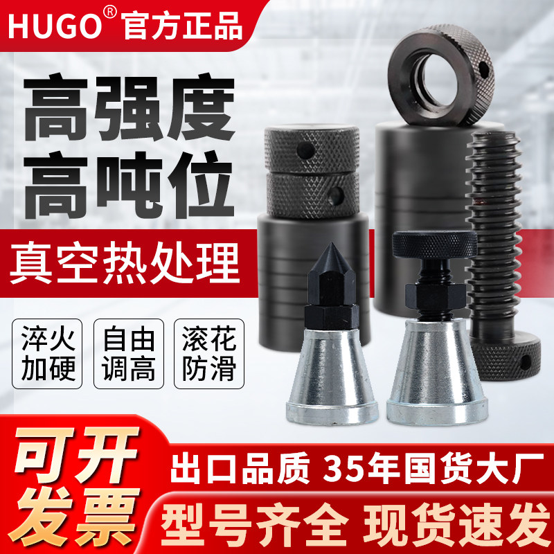 HUGO模具千斤顶小型手动压板千金顶螺旋立式可调节机床台垫高铁块