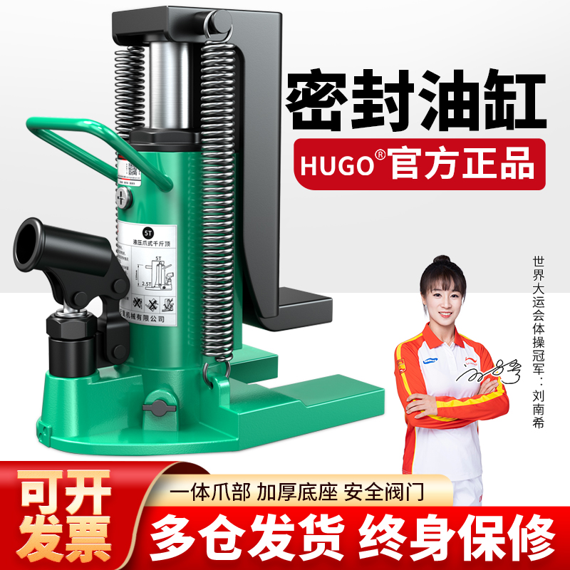 HUGO爪式千斤顶低位重型液压20吨50吨鸭嘴式汽车用起重车载起道机
