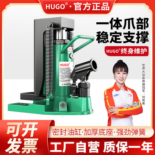 HUGO爪式千斤顶低位重型液压20吨50吨鸭嘴式汽车用起重车载起道机