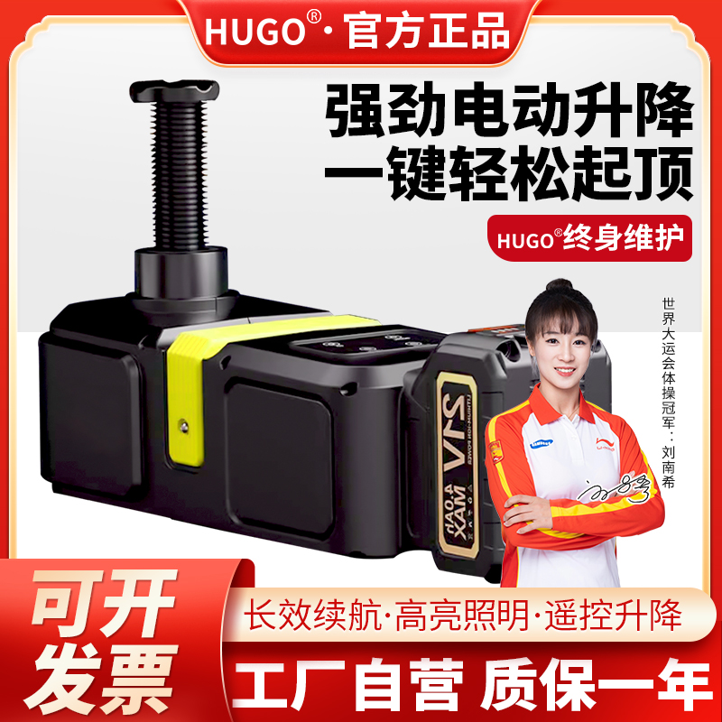沪工汽车无线千斤顶电动液压5吨轿车suv皮卡越野专用换胎工具充电