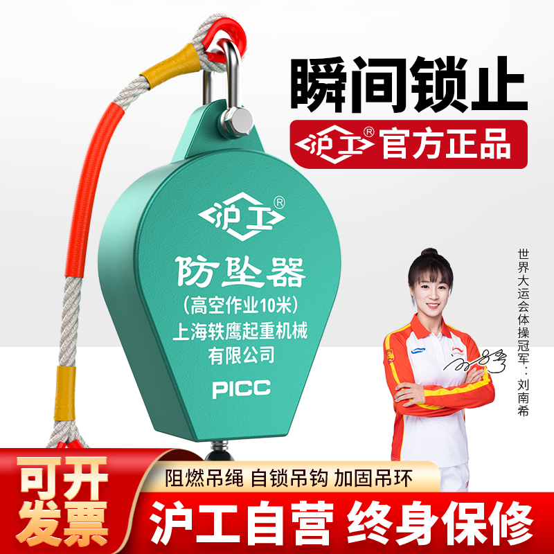 沪工防坠器安全吊绳高空高空作业防坠神器货梯速差自锁20/30/50米