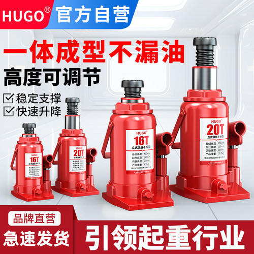 HUGO立式液压千斤顶小型油压千金顶2吨小汽车专用5吨suv10吨 支撑