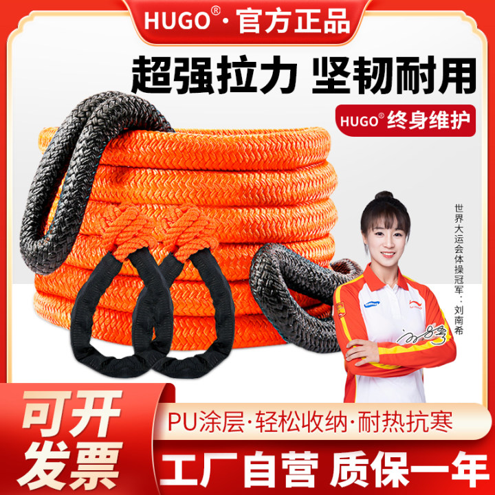 HUGO汽车拖车绳越野专用suv重型货车高强度救援牵引拉车绳子家用