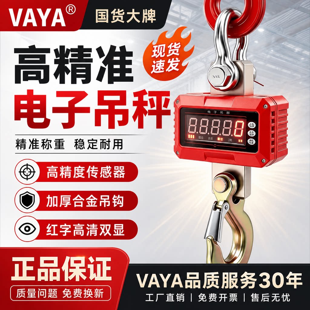 VAYA高精准电子吊秤500kg挂磅秤电工业吊称行车秤家用吊秤1吨/2吨