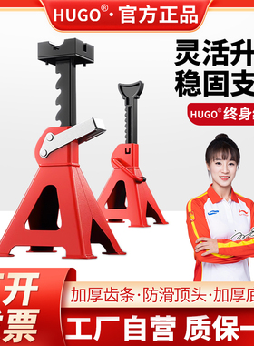 HUGO安保支架塔式千斤顶小型固定安全架手动齿条式汽车维修支撑器