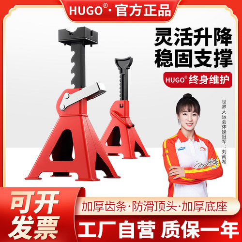 HUGO安保支架塔式千斤顶小型固定安全架手动齿条式汽车维修支撑器