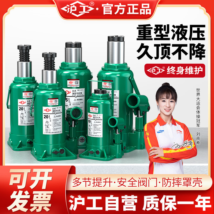 沪工液压千斤顶重型油压千金顶2吨越野车suv用5吨10T3T手摇千斤顶