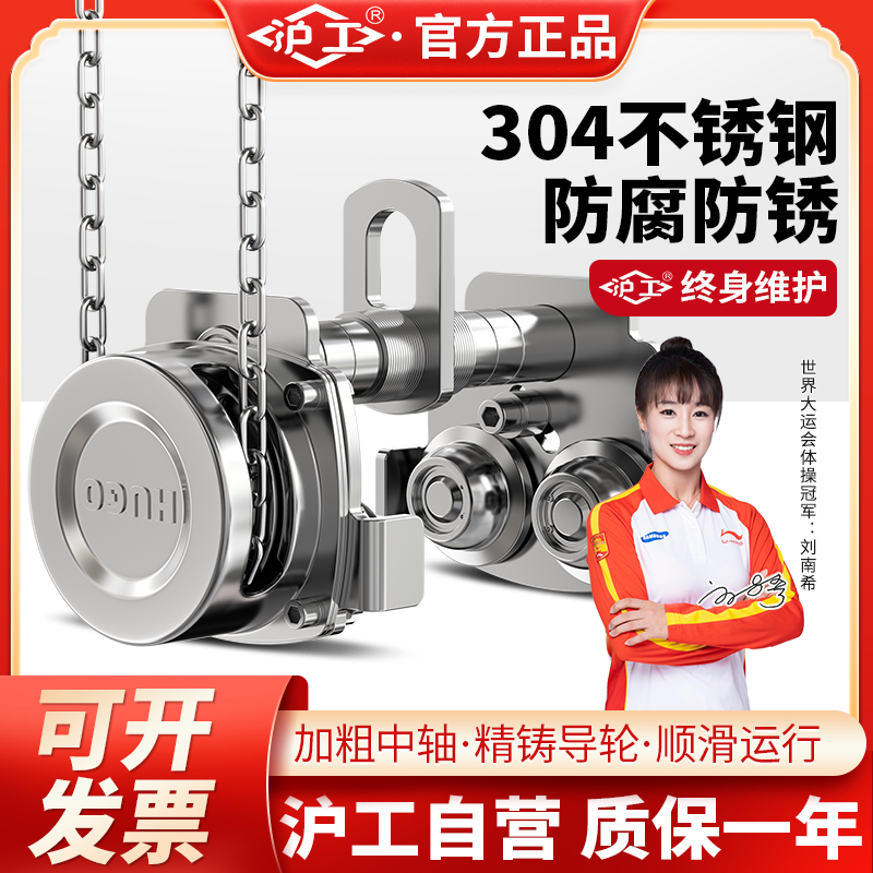 沪工不锈钢手拉跑车手推双轴承工字钢滑车小车提升机防滑耐腐跑车